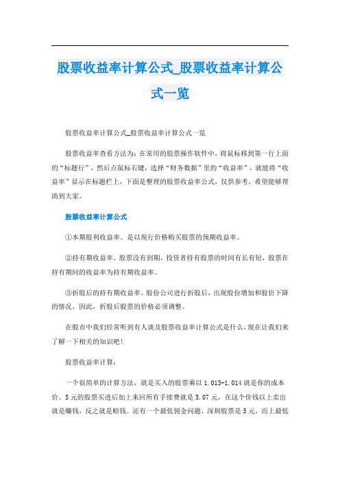 股票收益率计算公式_股票收益率计算公式一览