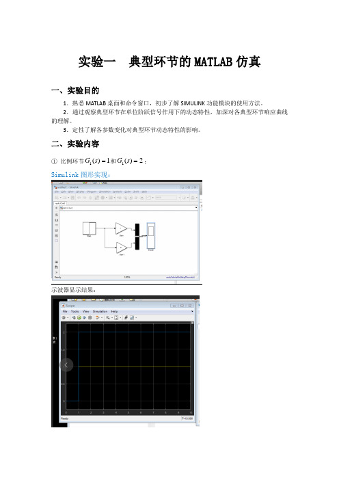 自动控制原理MATLAB仿真实验报告