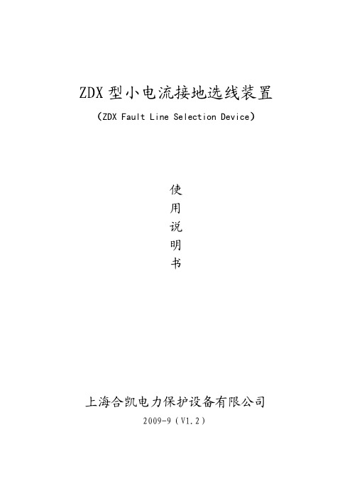 上海合凯ZDX-40 选线说明书V1.2