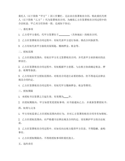 租房合同代签委托授权书