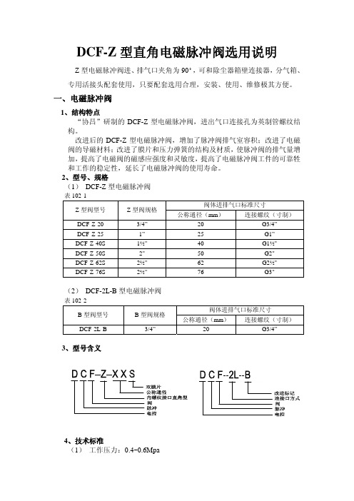 直角电磁脉冲阀与压力气包、箱壁连接器、喷吹管 -