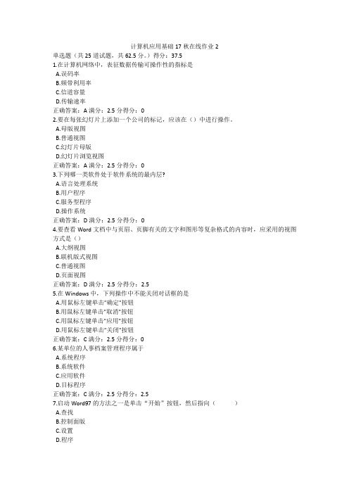 计算机应用基础17秋在线作业2