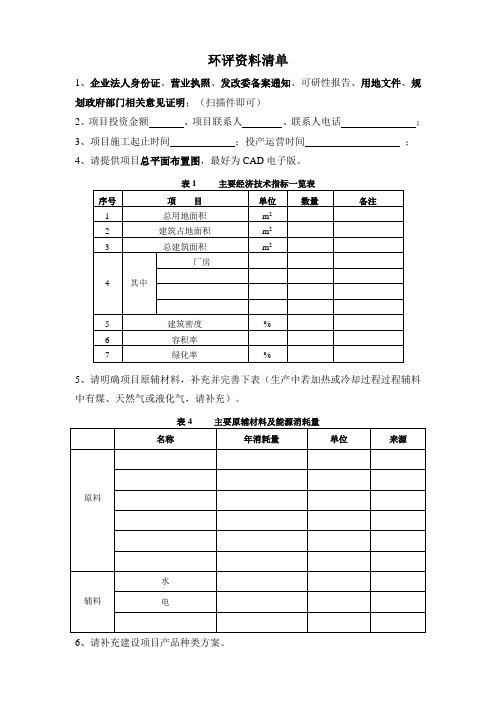 环评资料清单