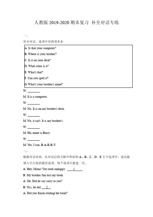 人教版八年级期末复习 补全对话专练(有答案)