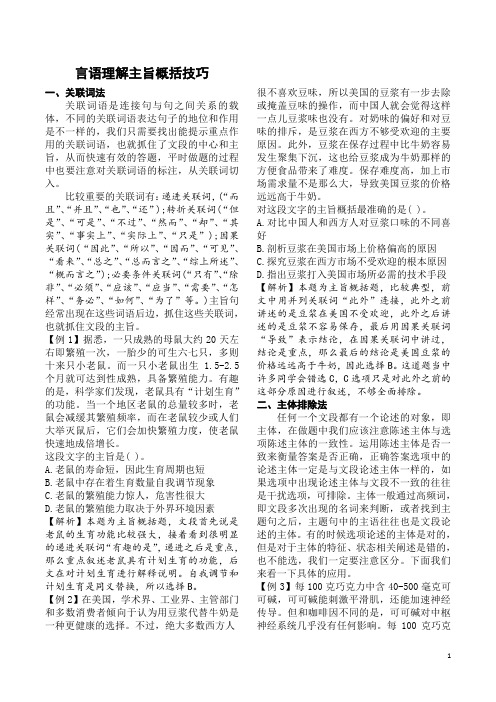 言语理解主旨概括技巧