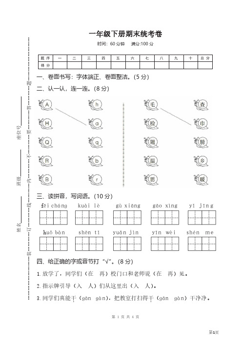 一年级下册语文部编版期末模拟卷 (1)(含答案)