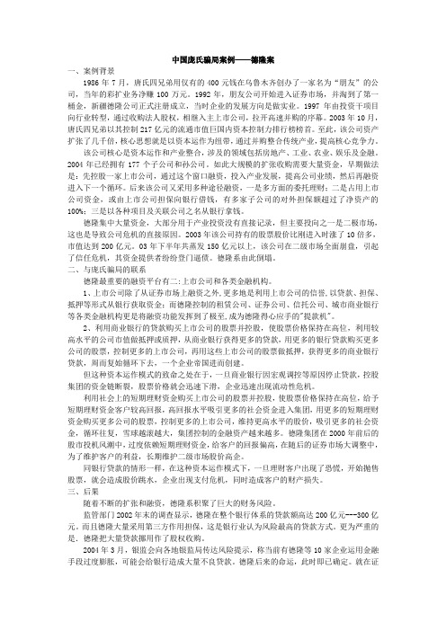 中国庞氏骗局案例——德隆事件