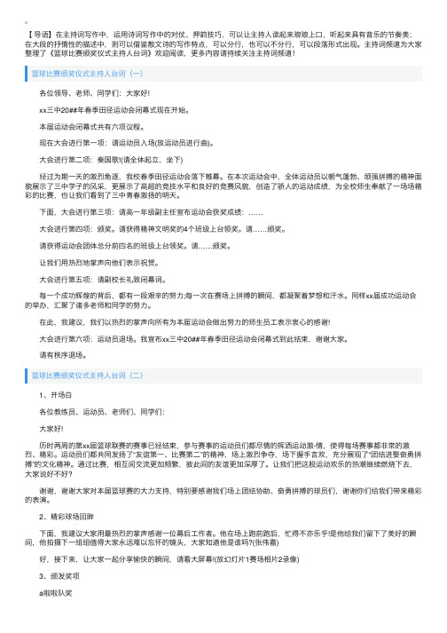 篮球比赛颁奖仪式主持人台词