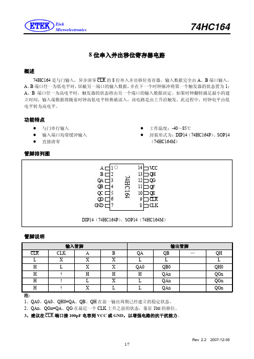 LED驱动芯片74HC164