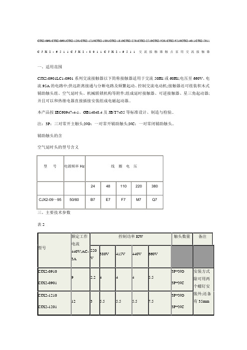 交流接触器型