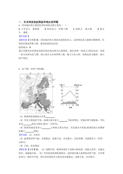 茂名市初中地理 东半球其他的国家和地区复习题(附答案)