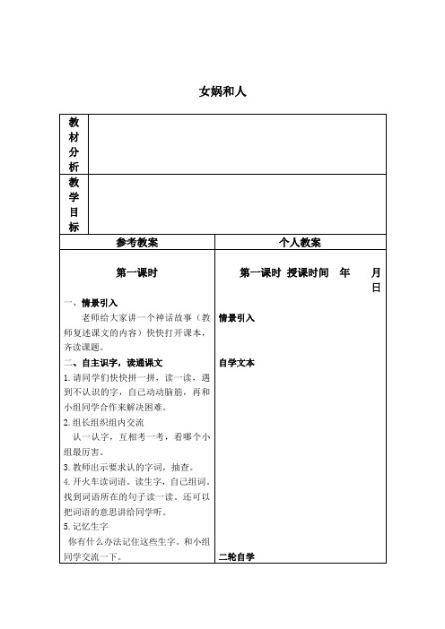 精品小学冀教版二年级语文下册教案女娲和人2