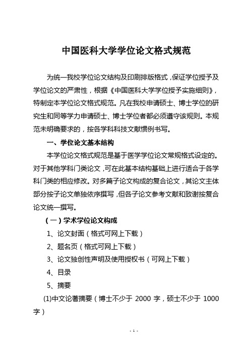 中国医科大学论文格式