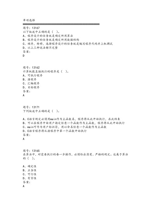 南京信息工程大学C语言题库