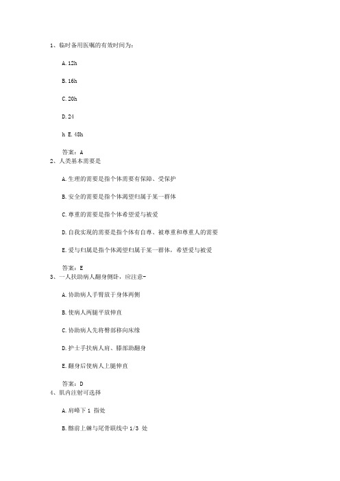 2016年贵州省护士资格考点：中医护理的特色内容之合理给药试题及答案