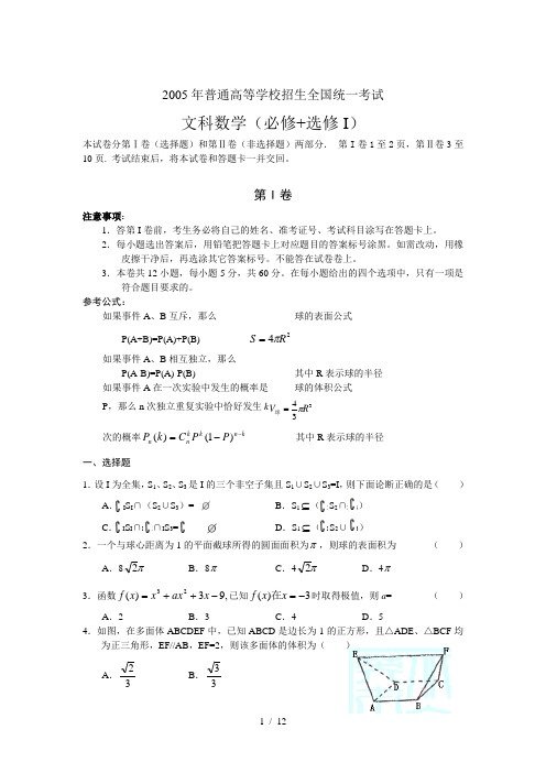 文科数学安徽省高考真题含答案