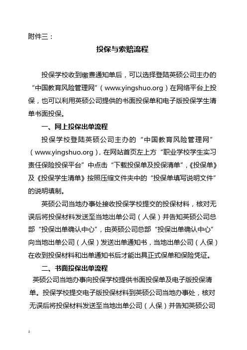 投保与索赔流程doc