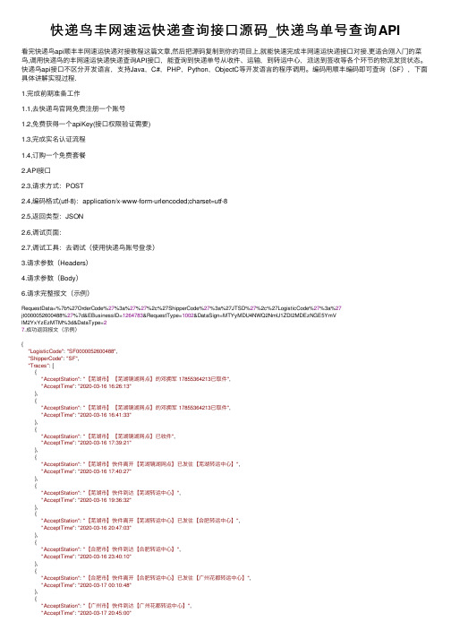 快递鸟丰网速运快递查询接口源码_快递鸟单号查询API