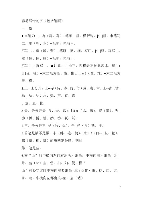 笔顺易错的字