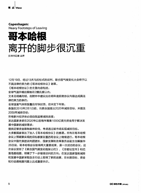 哥本哈根离开的脚步很沉重