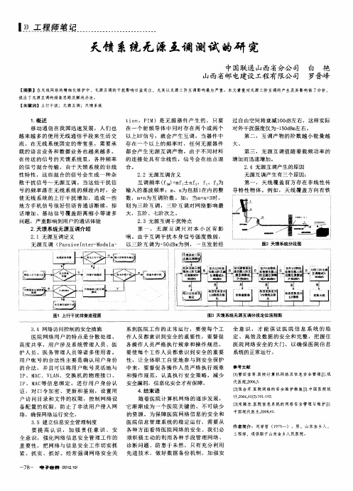 天馈系统无源互调测试的研究