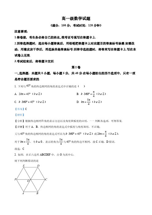 四川省南充市高一下学期期中数学试题(解析版)