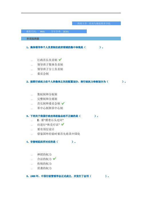 [9081]《行政管理学》-平时作业