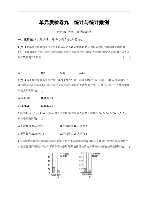 2021版新高考数学(B)人教A版一轮复习单元质检卷九 统计与统计案例  