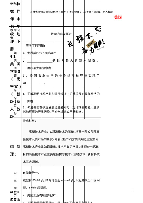 七年级地理下册 9.1 美国学案3(无答案)新人教版(2021年整理)