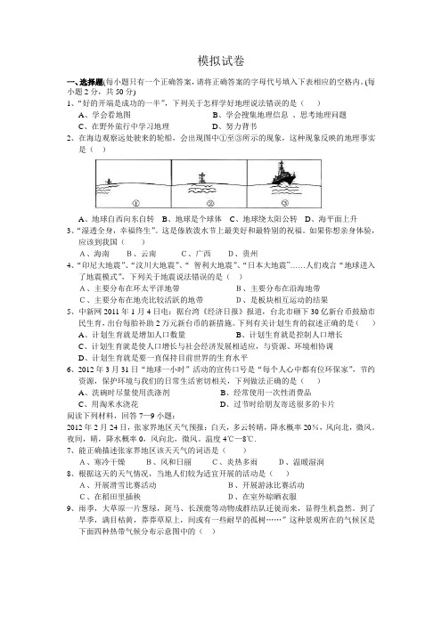 长沙初中地理会考模拟题及答案