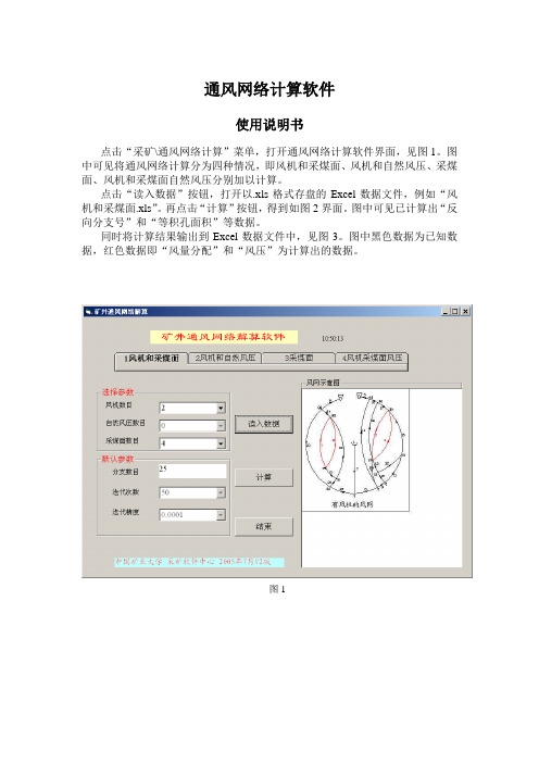 通风网络计算软件