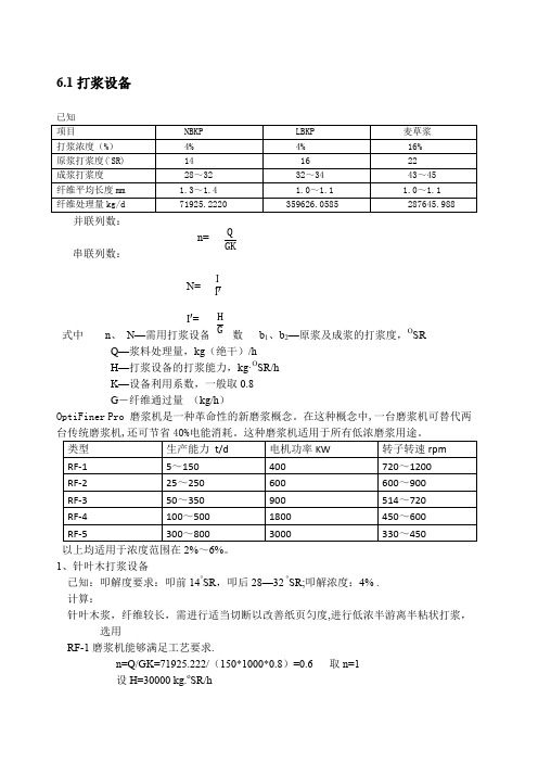 造纸设备选型