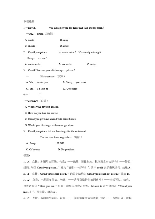 【典中点】人教版八年级英语下册练习 Unit 3 课后作业题库部分题来自《点拨》(1)【含答案】