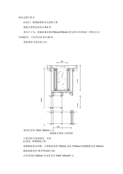 梁高支模计算书