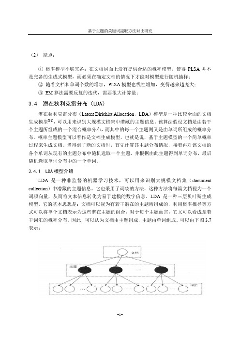 基于主题的关键词提取方法对比研究(3)