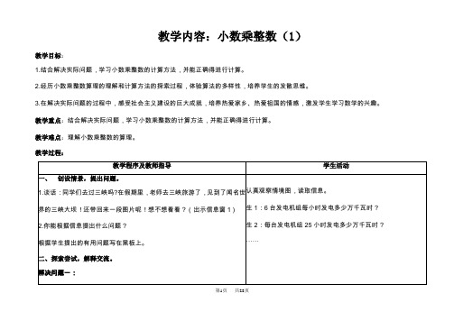 青岛版五年级数学上册第二单元教案