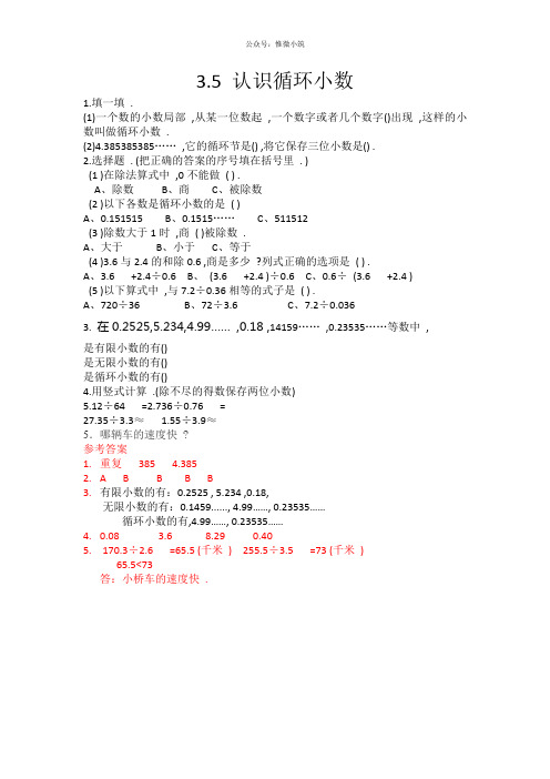青岛版五年级上册数学课课练第三单元小数除法3.5认识循环小数