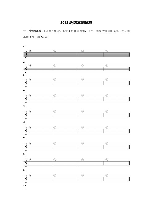 四川视唱练耳高考命题模版