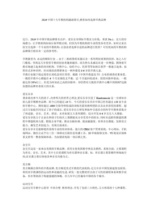 2019中国十大早教机构最新排行,教你如何选择早教品牌_