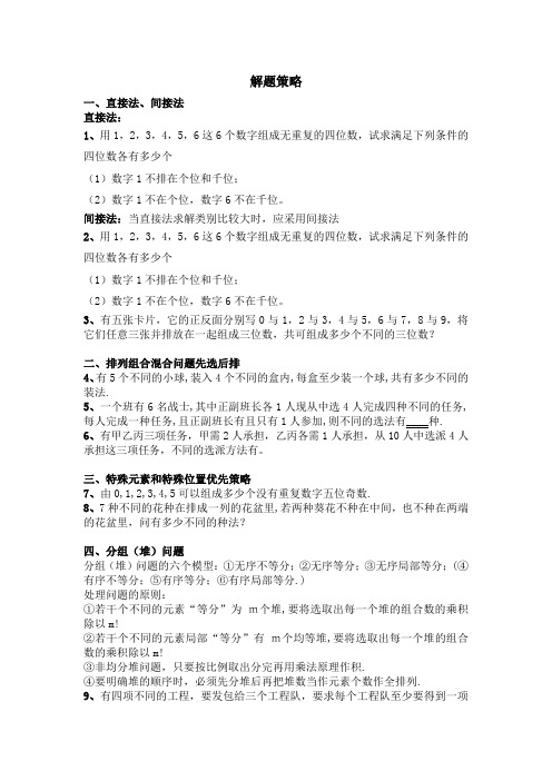 排列组合常用方法以及练习题答案