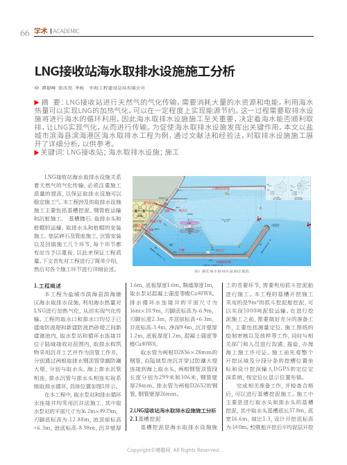 LNG接收站海水取排水设施施工分析