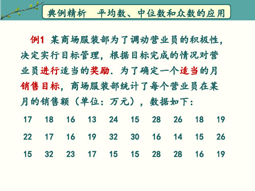 平均数、中位数、众数的应用