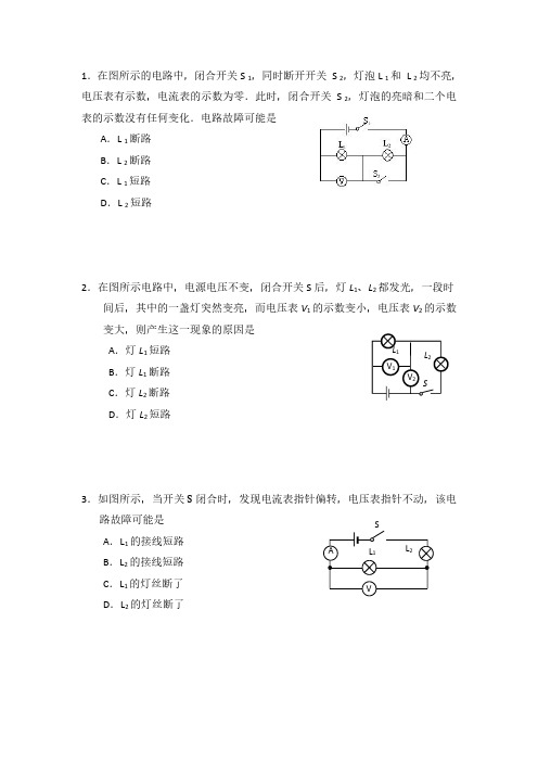 初中物理电路故障练习题