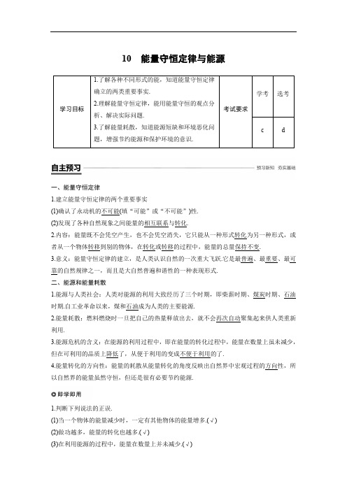 2018-2019学年高中物理人教版(浙江专用)必修二教师用书：第七章 机械能守恒定律 10 Word版含答案