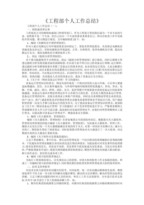 工程部个人工作总结16篇