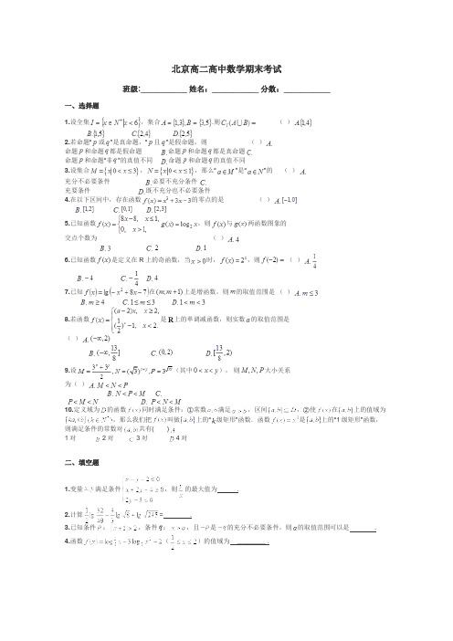 北京高二高中数学期末考试带答案解析
