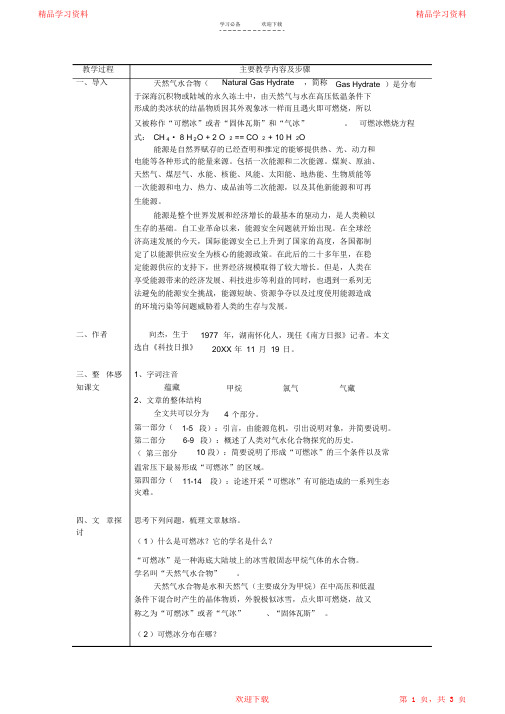 最全面可燃冰将解千年能源忧(最新江苏中职教案)2021