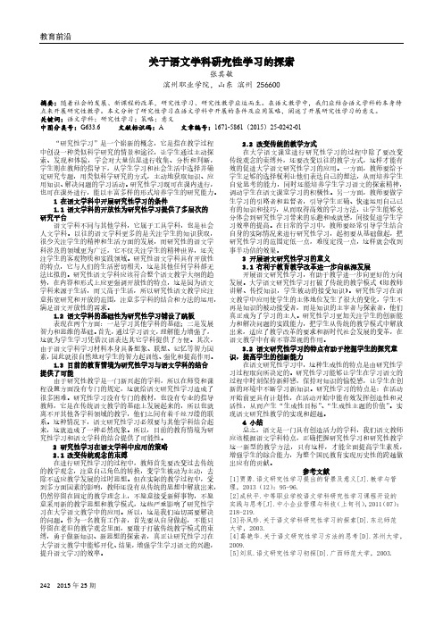 关于语文学科研究性学习的探索