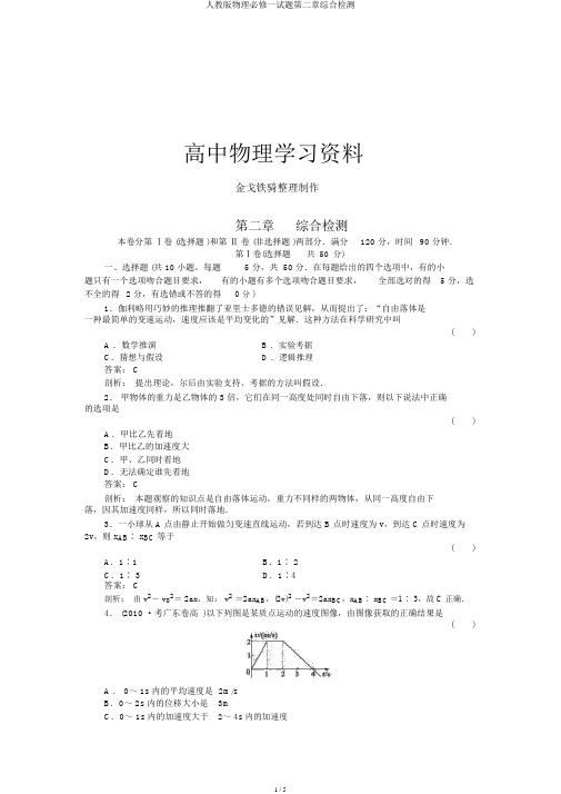 人教版物理必修一试题第二章综合检测