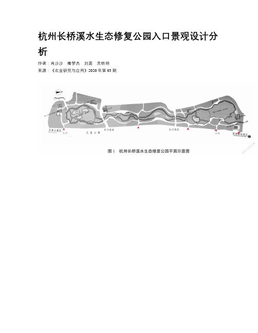 杭州长桥溪水生态修复公园入口景观设计分析